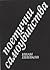 Поетични самоубийства by Иван Динков