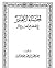 اجتناء الثمر في مصطلح أهل الأثر