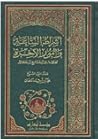 أشراط الساعة و أمور الآخرة أشراط الساعة و أمور الآخرة
