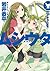 ムシウタ　10.夢偽る聖者 (角川スニーカー文庫) (Japanese Edition)