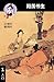 Yangxian Scholar 阳羡书生 (Simplified Chinese reading comprehension, Level 1, Chinese-English Bilingual )