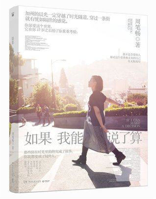 如果我能说了算If I Can Make a Decision