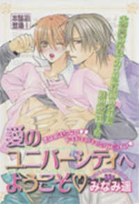 Welcome to the University of Love (Paperback)