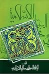 دروس في العقائد الإسلامية دروس في العقائد الإسلامية