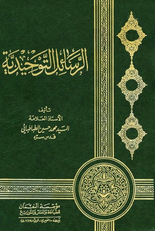 الرسائل التوحيدية (Unknown Binding)