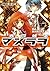 戦闘城塞マスラヲ　Ｖｏｌ．１　負け犬にウイルス (角川...
