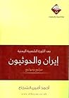 بعد الثورة الشعبي...