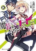 魔装学園H×H 04