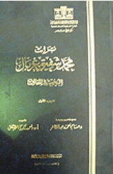 تراث محمد شفيق غربال - البحوث والمقالات # 1