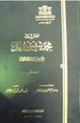 تراث محمد شفيق غربال - البحوث والمقالات # 2