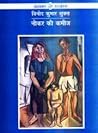 नौकर की कमीज़