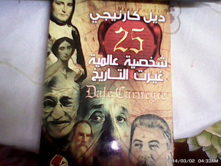 25 شخصية عالمية غيرت التاريخ