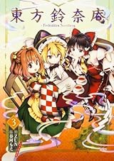東方鈴奈庵 ~ Forbidden Scrollery. 3 フィギュア付き限定版 by Moe