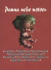 Panna nebo netvor (Hardcover)