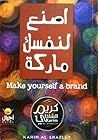 اصنع لنفسك ماركة