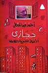 الأعمال الشعرية ا...