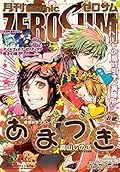 Comic ZERO-SUM (コミック ゼロサム) 2015年3月号[雑誌]