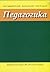 Педагогика