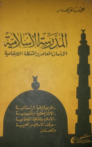 الإنسان المعاصر و المشكلة الاجتماعية (Paperback)