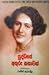යුද්ධයේ අතුරු කතාවක්