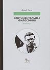 Континентальная ф...