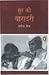Sur ki Baradari / सुर की बारादरी by Yatindra Mishra