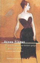 Η γοητεία ορισμένων παλιών ρούχων - Οι φίλοι των φίλων (Paperback)