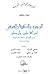 الوجود و الماهية و الجوهر لدى أفلاطون وأرسطو by Paul Ricœur
