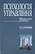 Психологія управління by Іван Кулініч