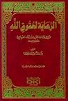 الرعاية لحقوق الله