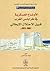 الأوضاع العسكرية في طرابلس الغرب قبيل الاحتلال الإيطالي