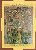 التعليم في مدينة طرابلس الغرب في العهد العثماني الثاني 1835-1911