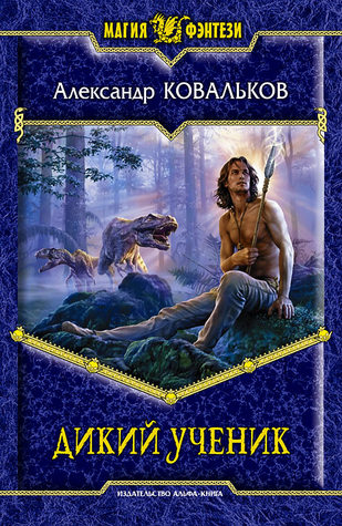 Дикий ученик (Hardcover)