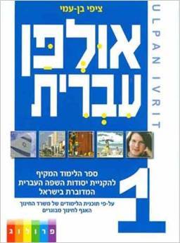 Ulpan Ivrit (Hebrew)