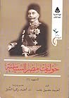 حوليات مصر السياسية - التمهيد 2