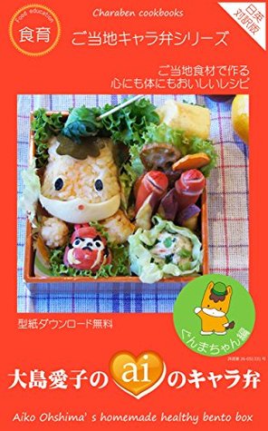 Oshima Aiko Ai No Kyaraben Gunmatyanhen (Japanese Edition)