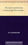 Русская грамматик...