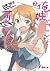 俺の妹がこんなに可愛いわけがない 3