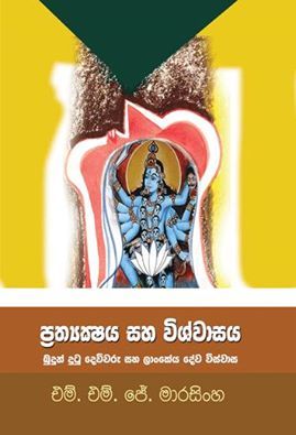 Prathyakshaya Ha Vishwasaya