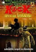 H.A.C.K เจาะระบบ ไขรหัสมรณะ 12 (H.A.C.K, #12).