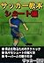 soccer books -shooting (Japanese Edition)