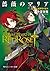 薔薇のマリア　１２．夜に乱雲花々乱れ (角川スニーカー文庫) (Japanese Edition)