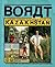 BORAT: Touristic Guidings t...
