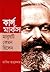 কার্ল মার্কস  by Zakir Talukder