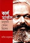 কার্ল মার্কস : মা...