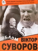 Облом (Hardcover)
