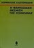 Η φαντασιακή θέσμιση της κο...
