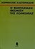 Η φαντασιακή θέσμιση της κοινωνίας by Cornelius Castoriadis