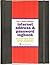 Large-Format Internet Address & Password Logbook by Peter Pauper Press