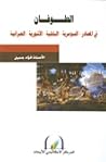 الطوفان في المصاد...